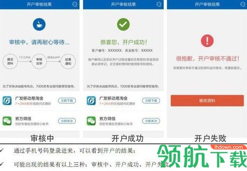 广发证券开户App官方版