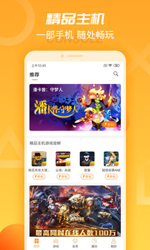 天翼云游戏App官网版