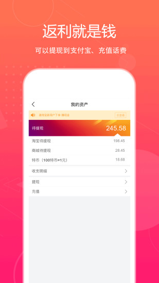 特价惠App手机版