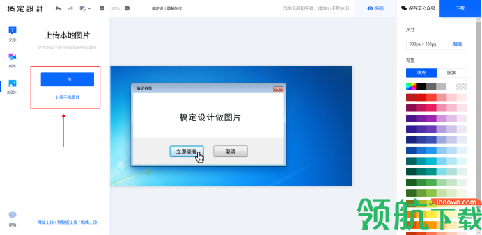 稿定设计App版