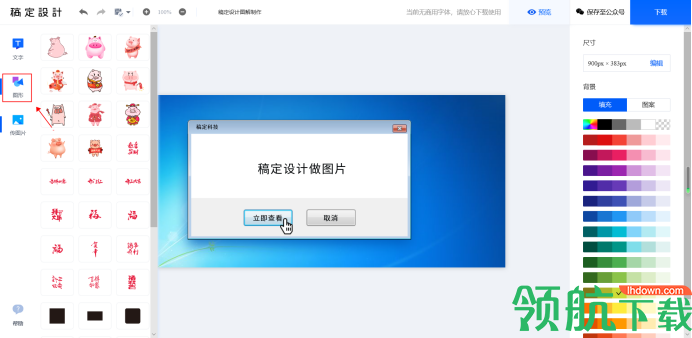 稿定设计App版