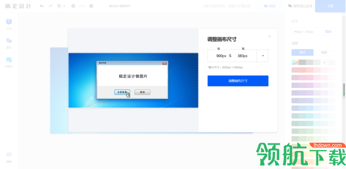 稿定设计App版