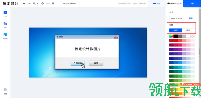 稿定设计App版