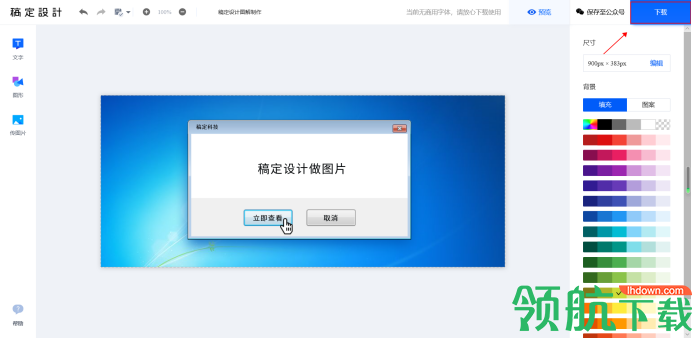 稿定设计App版