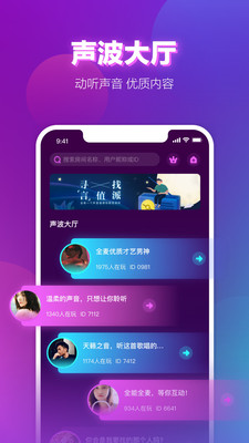 网易声波app手机版