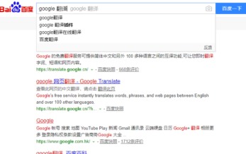 Google翻译App版