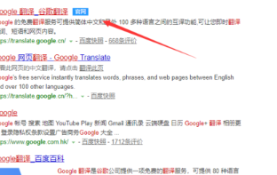 Google翻译App版