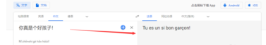 Google翻译App版