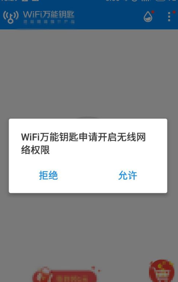 免费WiFi万能破解器App版