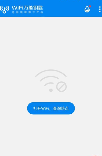 免费WiFi万能破解器App版