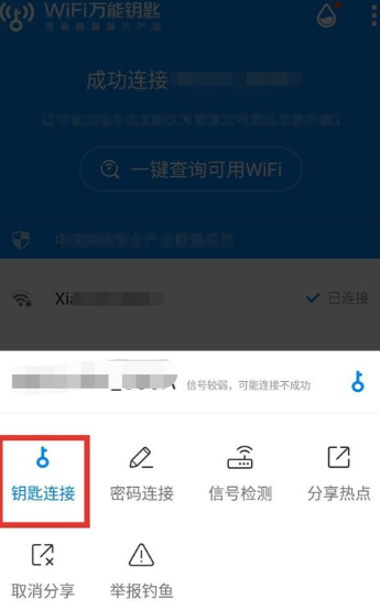 免费WiFi万能破解器App版