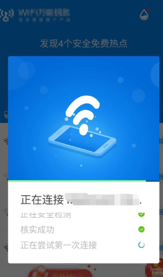 免费WiFi万能破解器App版