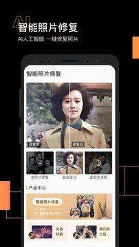 智能照片修复app安卓手机版