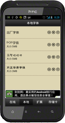 字体大全app手机版