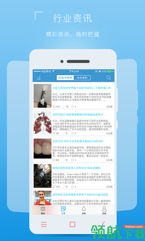 医三维App最新版
