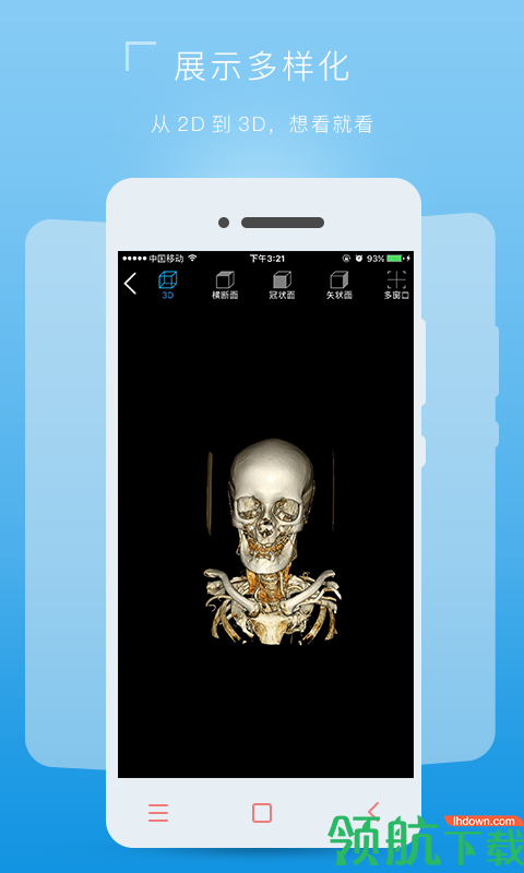 医三维App最新版