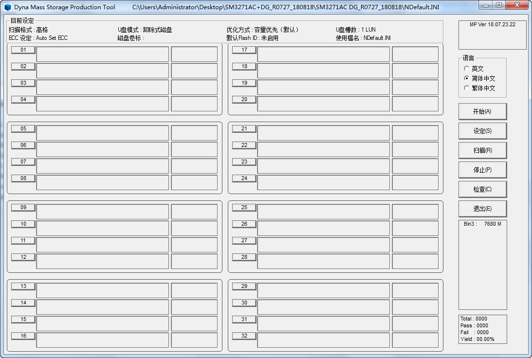 慧荣SM3271AD芯片U盘量产软件绿色版