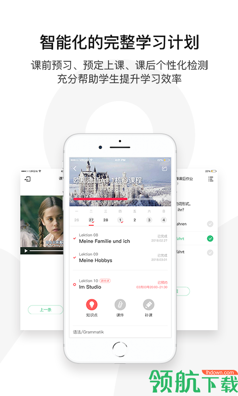 欧那小语种App最新版