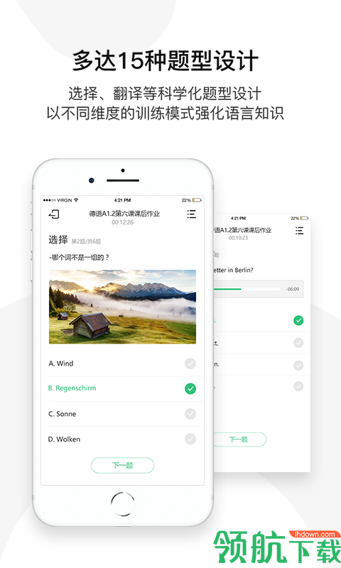 欧那小语种App最新版