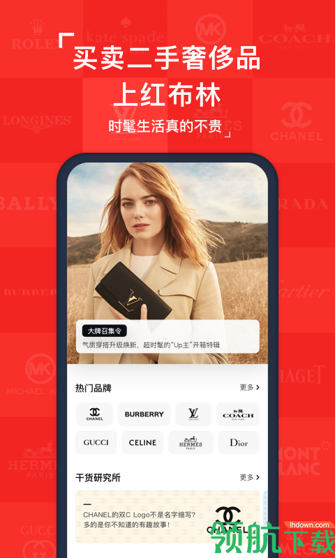 红布林(二手奢侈品交易)app安卓手机版