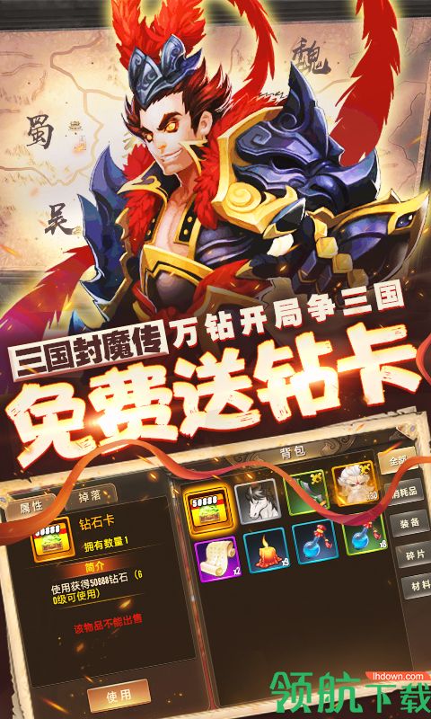 三国封魔传1元版