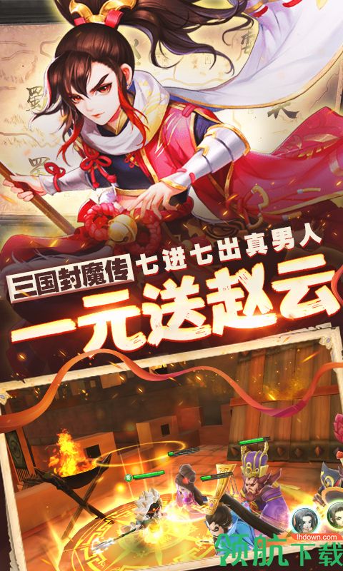 三国封魔传1元版