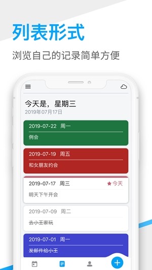 桌面日历App最新版