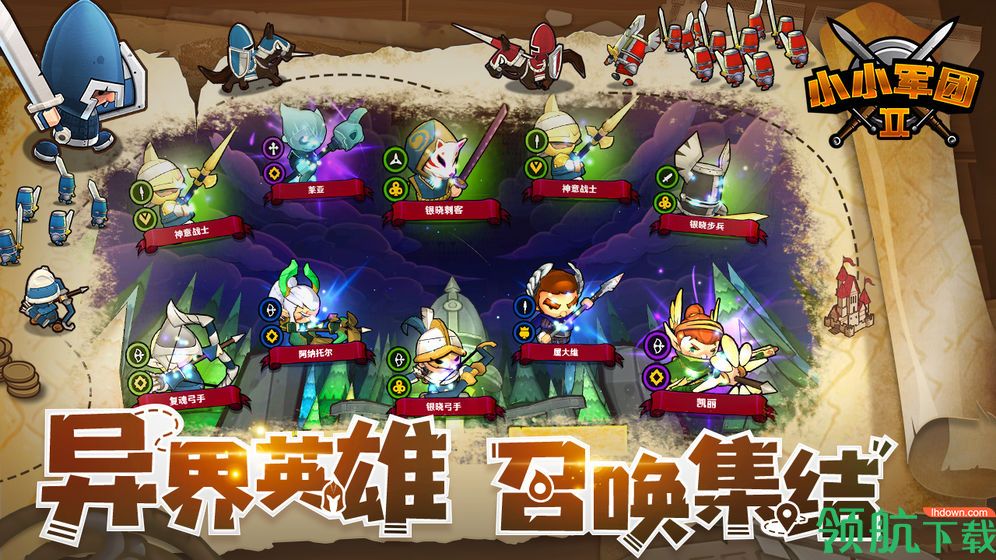 小小军团2单机破解版
