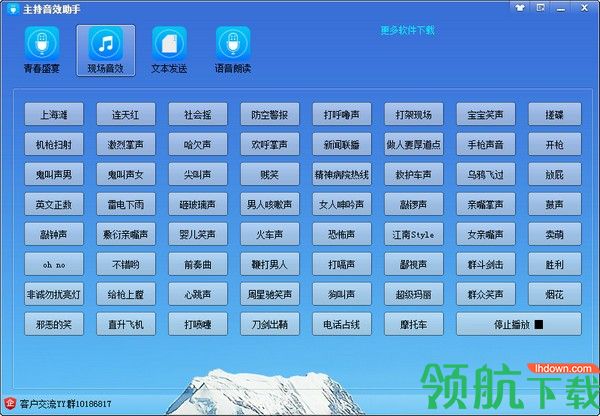 主持音效助手客户端官方版