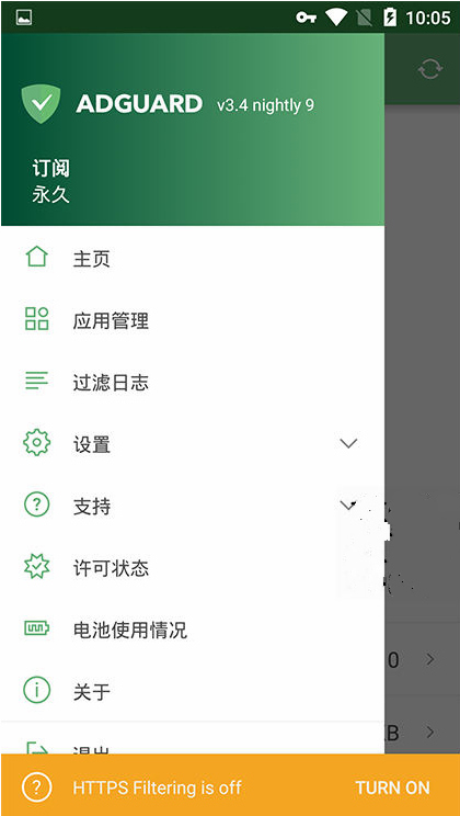 Adguard Premium(广告拦截)中文汉化版