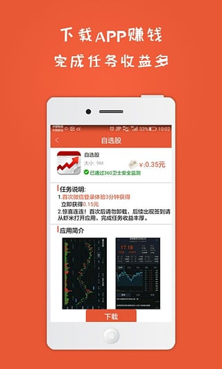 虾转客App最新版