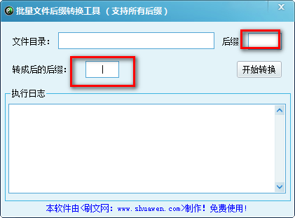 批量文件后缀转换工具绿色版