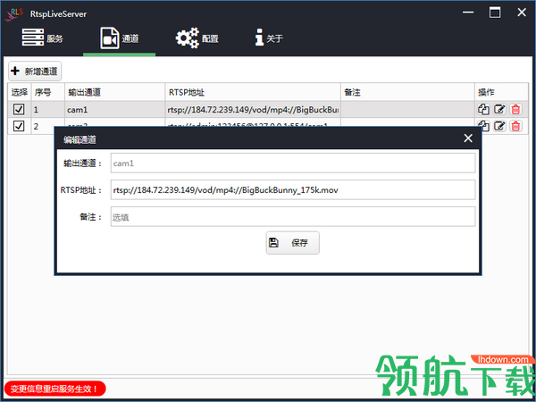 RtspLiveServer监控管理工具官方版