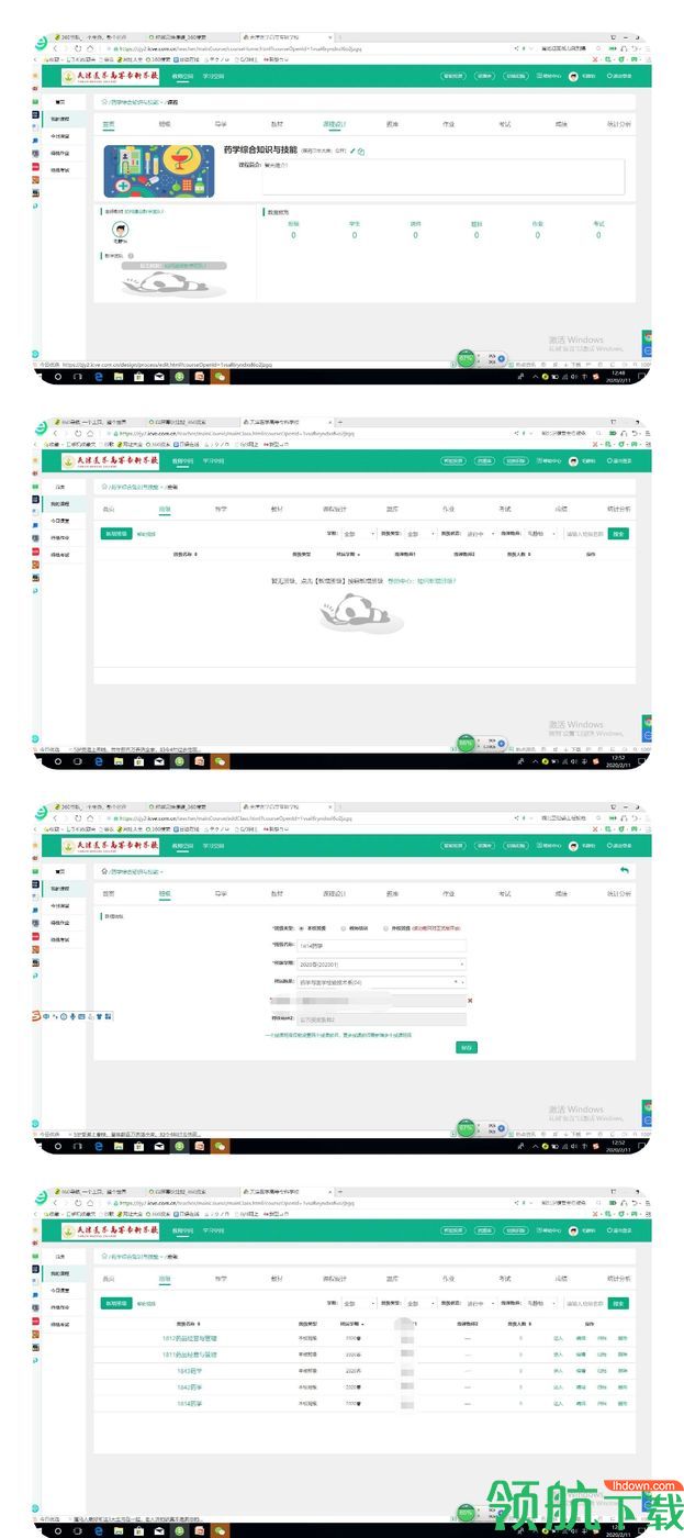 智慧职教云App版