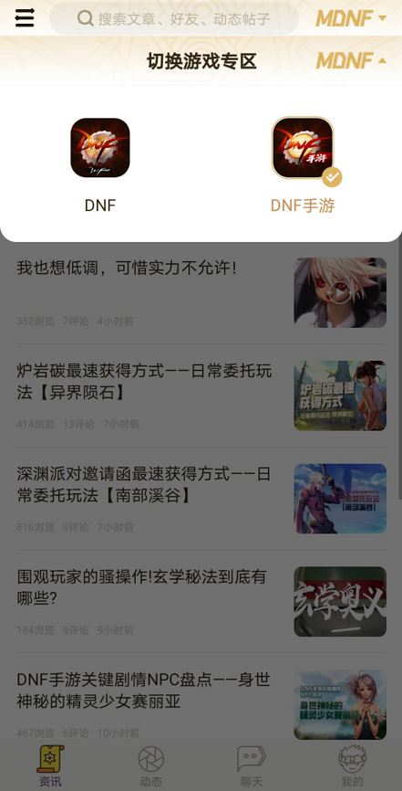 DNF助手app最新版