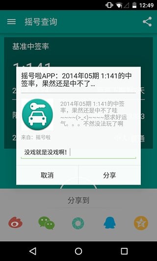 摇号啦App手机版