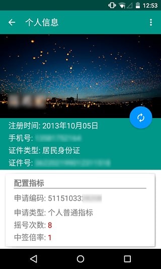 摇号啦App手机版