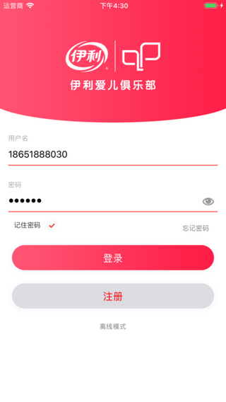 伊利积分商城App版