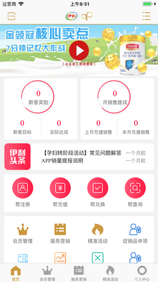 伊利积分商城App版