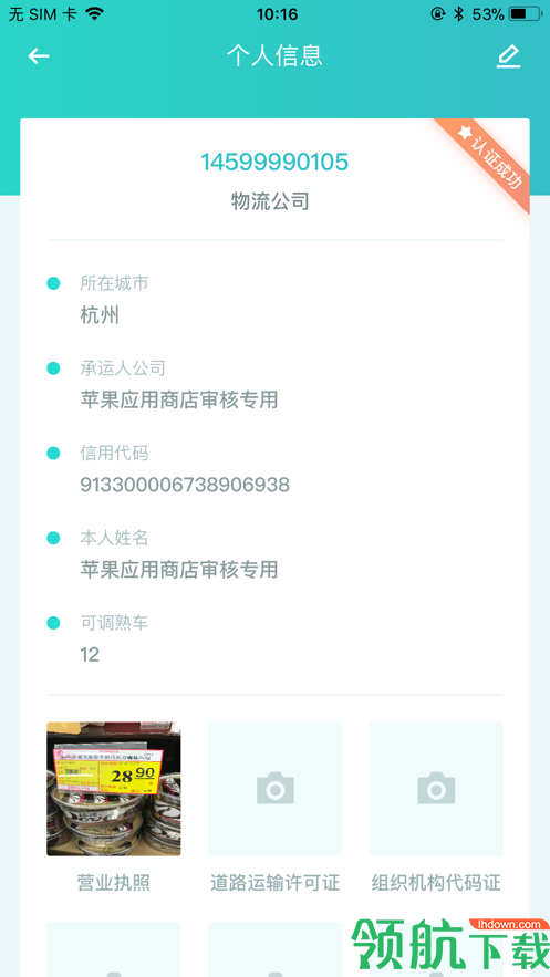 百世快运v5App版