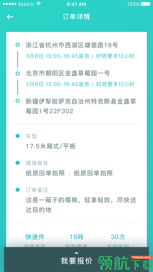 百世快运v5App版