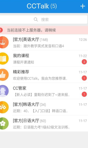 沪江CCTalk官方版