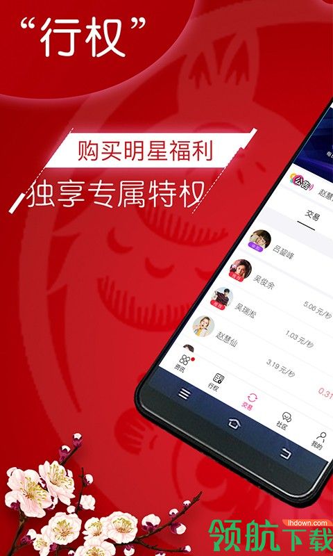 粉丝网App版