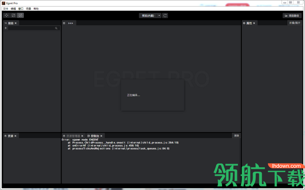 EgretPro(HTML5游戏开发)官方版