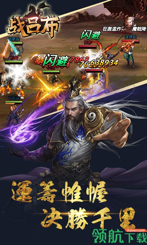 战吕布官方版