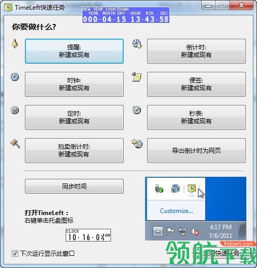 TimeLeft定时任务工具绿色版
