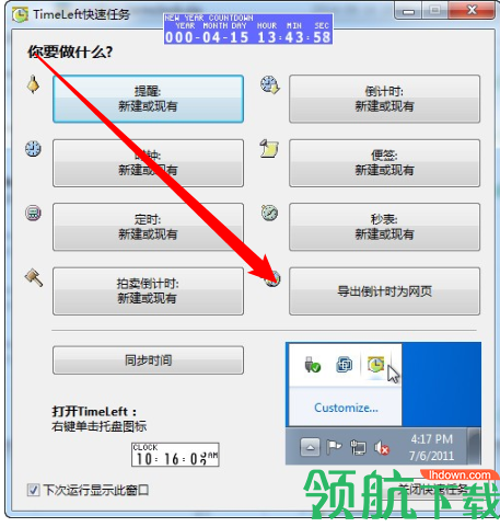 TimeLeft定时任务工具绿色版
