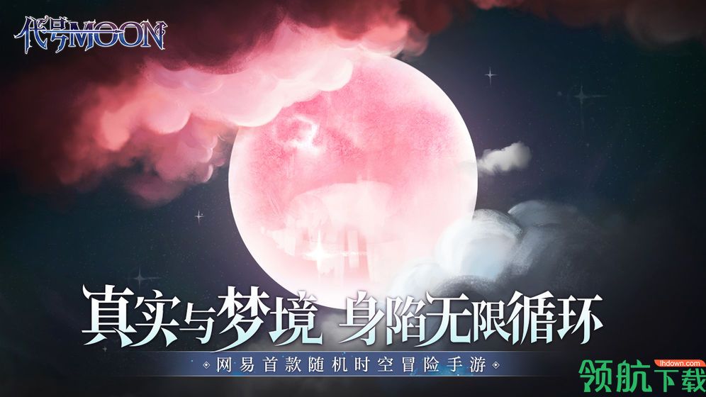 代号MOON官方版