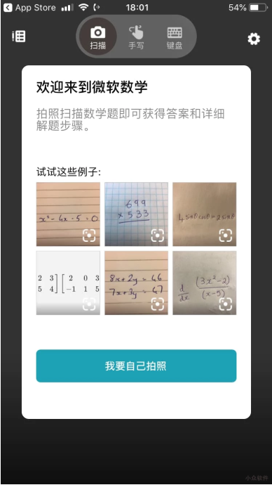 MicrosoftMath(微软数学)app安卓官方版