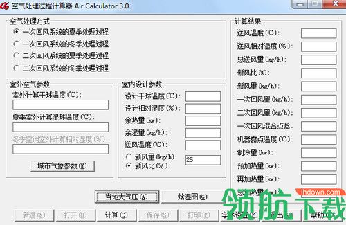 晨光暖通计算工具